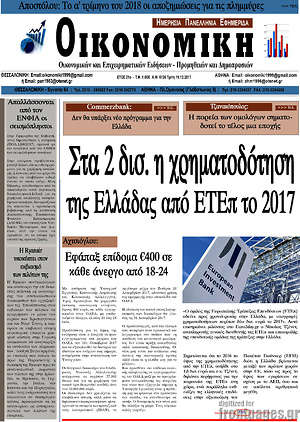 Πρωτοσέλιδο Οικονομική