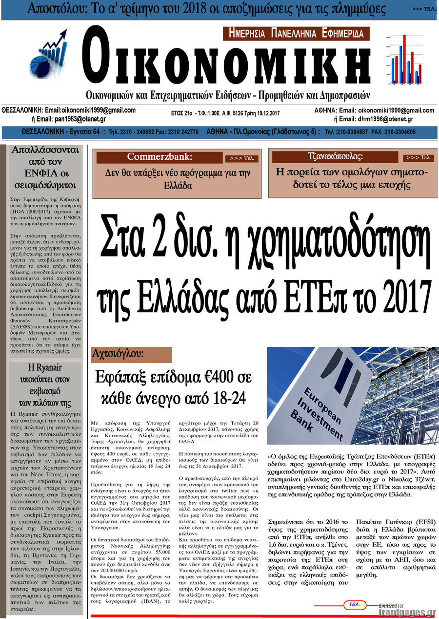 Οικονομική