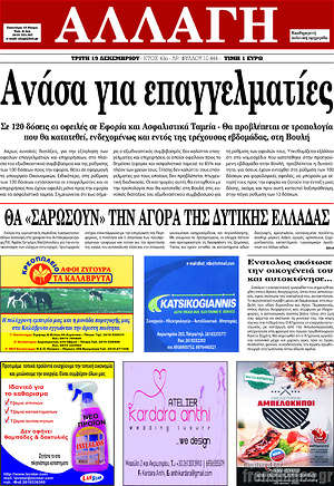 Πρωτοσέλιδο Αλλαγή