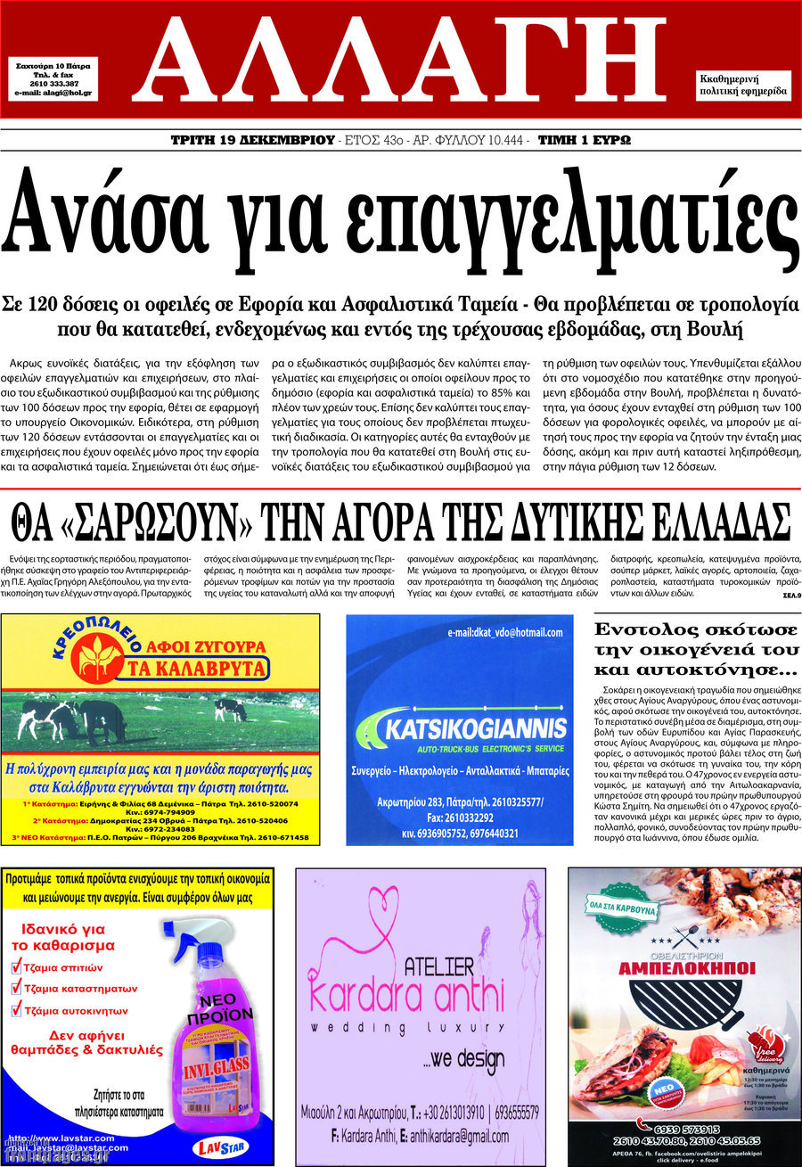 Αλλαγή