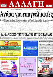 /Αλλαγή