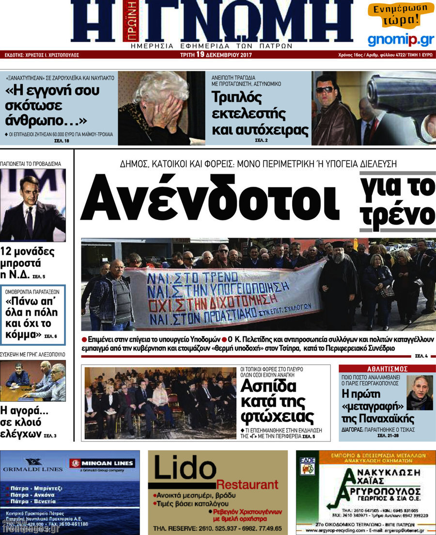 Η Γνώμη