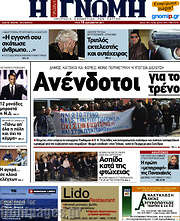 /Η Γνώμη