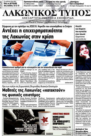 Πρωτοσέλιδο Λακωνικός Τύπος