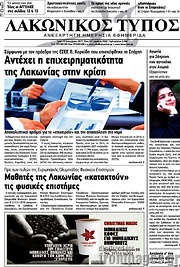 /Λακωνικός Τύπος