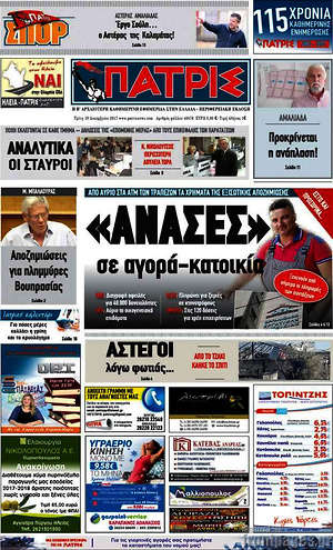 Πρωτοσέλιδο Πατρίς