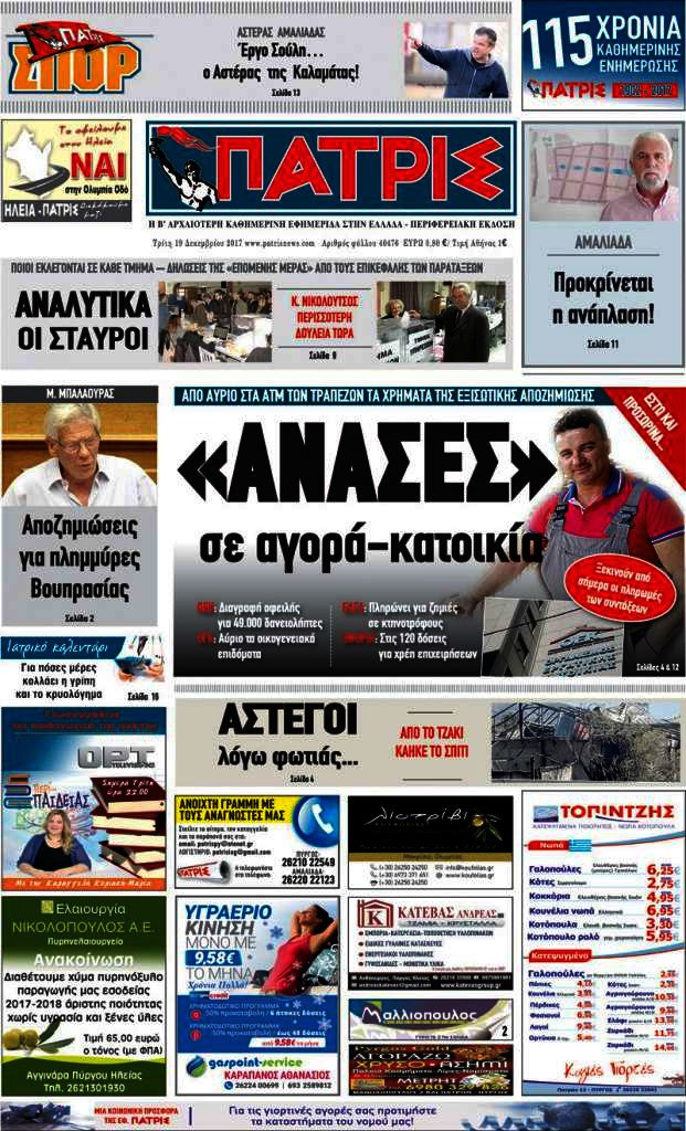 Πατρίς