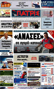 /Πατρίς