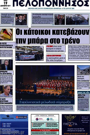 Πρωτοσέλιδο Πελοπόννησος