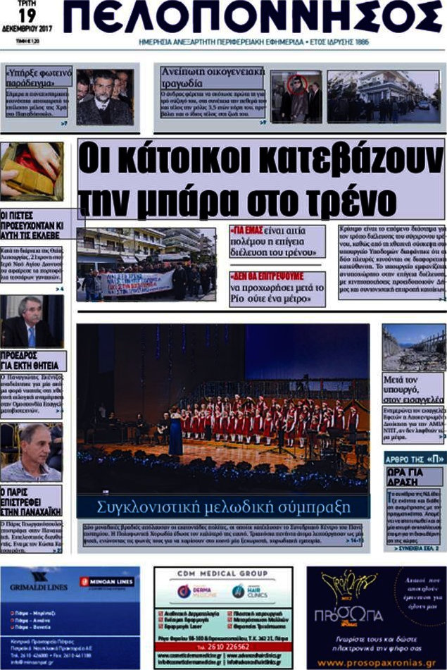 Πελοπόννησος