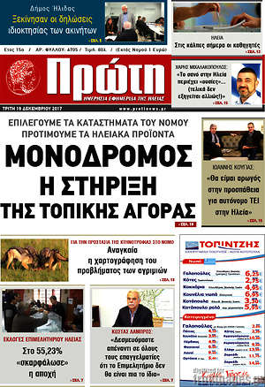 Πρωτοσέλιδο Πρώτη
