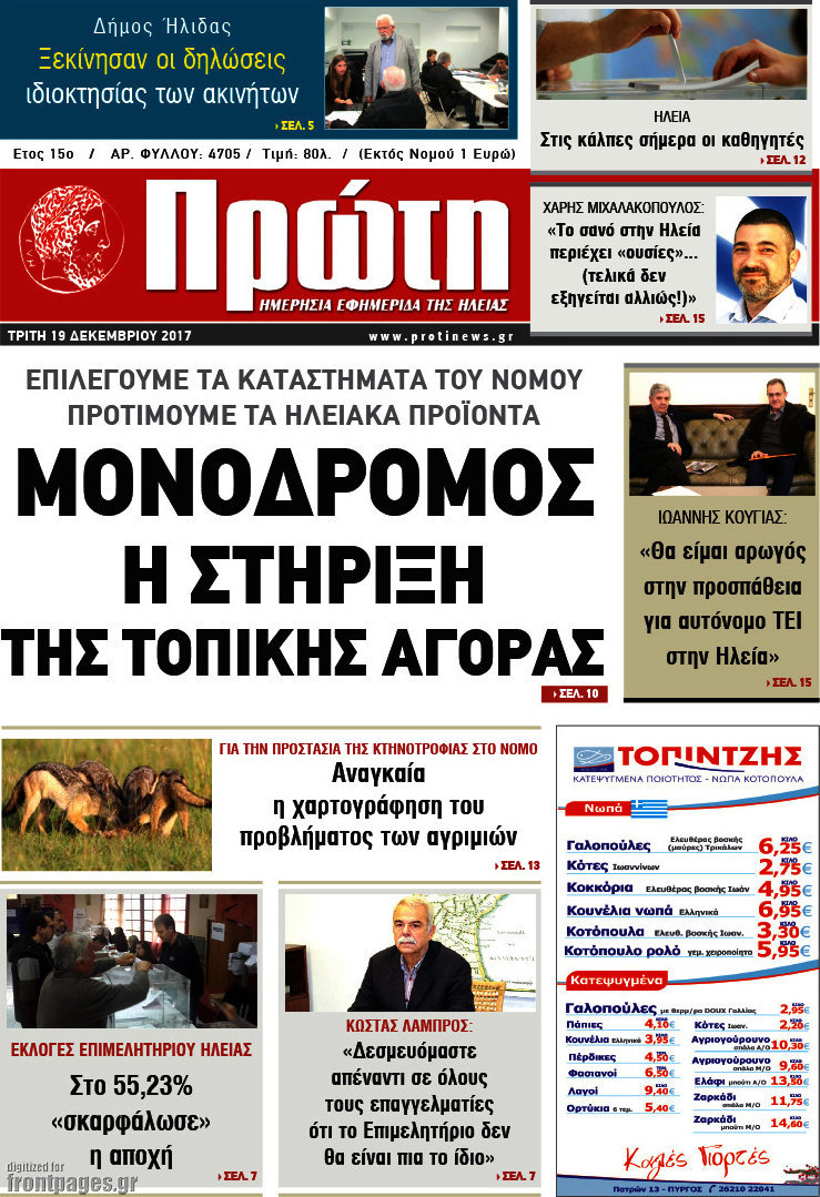 Πρώτη