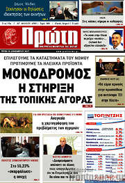 /Πρώτη