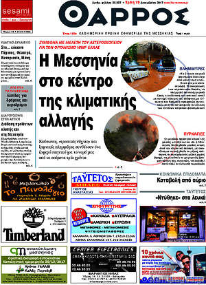 Πρωτοσέλιδο Θάρρος