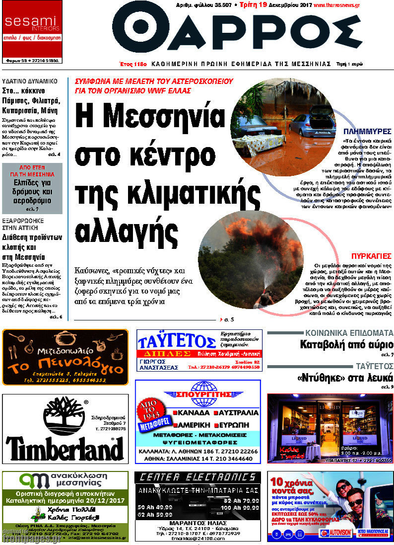 Θάρρος