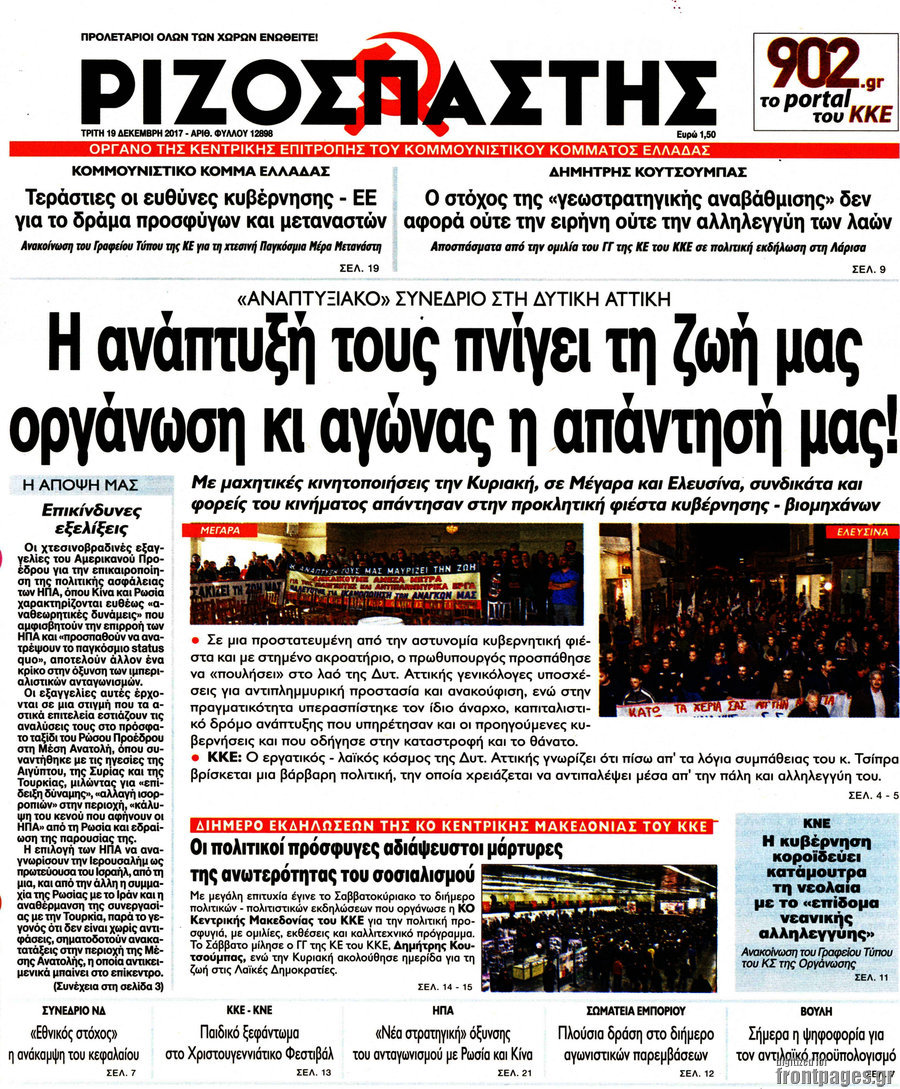 Ριζοσπάστης