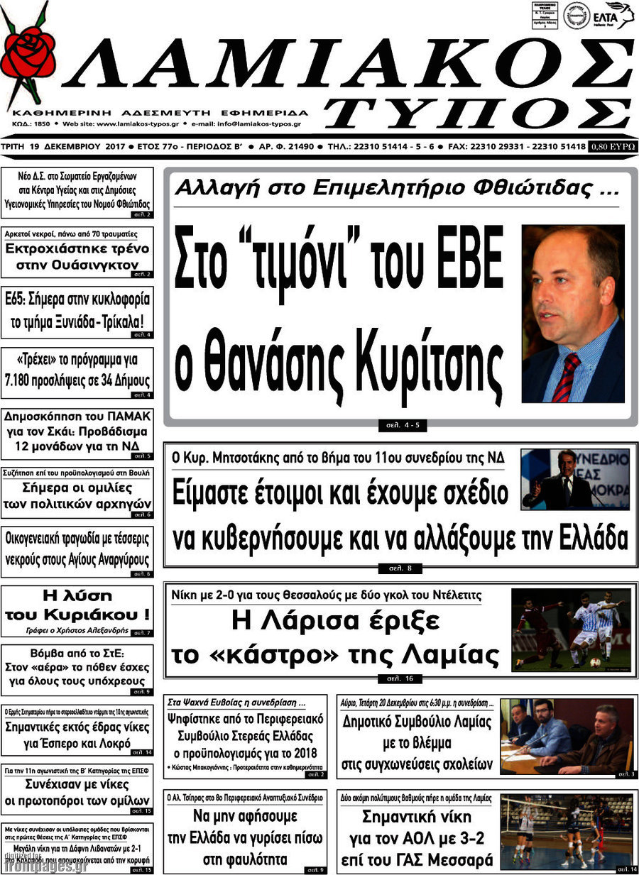 Λαμιακός Τύπος