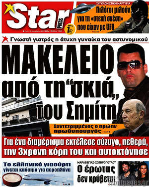 Πρωτοσέλιδο εφημερίδας Star press - protoselida