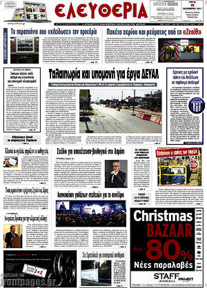 Πρωτοσέλιδο Ελευθερία