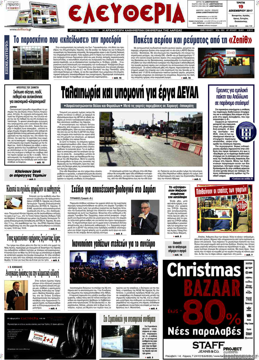 Ελευθερία