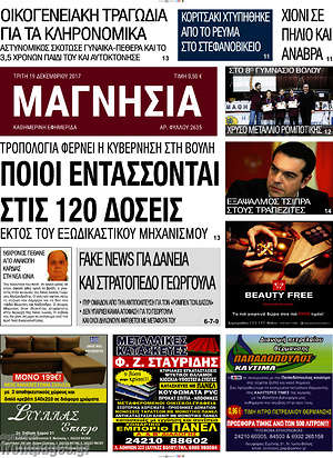 Πρωτοσέλιδο Μαγνησία