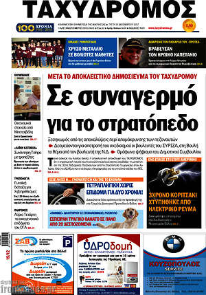 Πρωτοσέλιδο Ταχυδρόμος