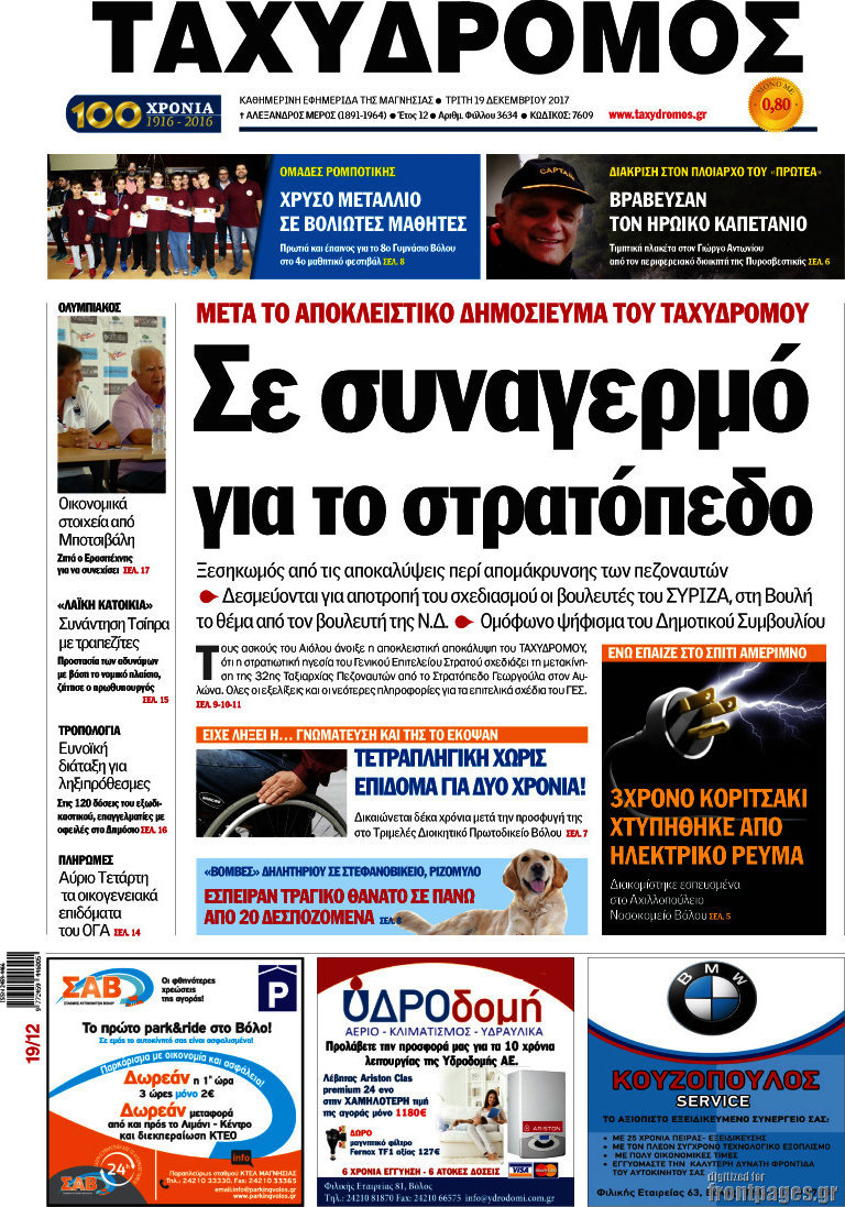 Ταχυδρόμος