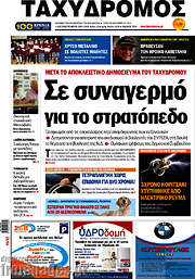 /Ταχυδρόμος
