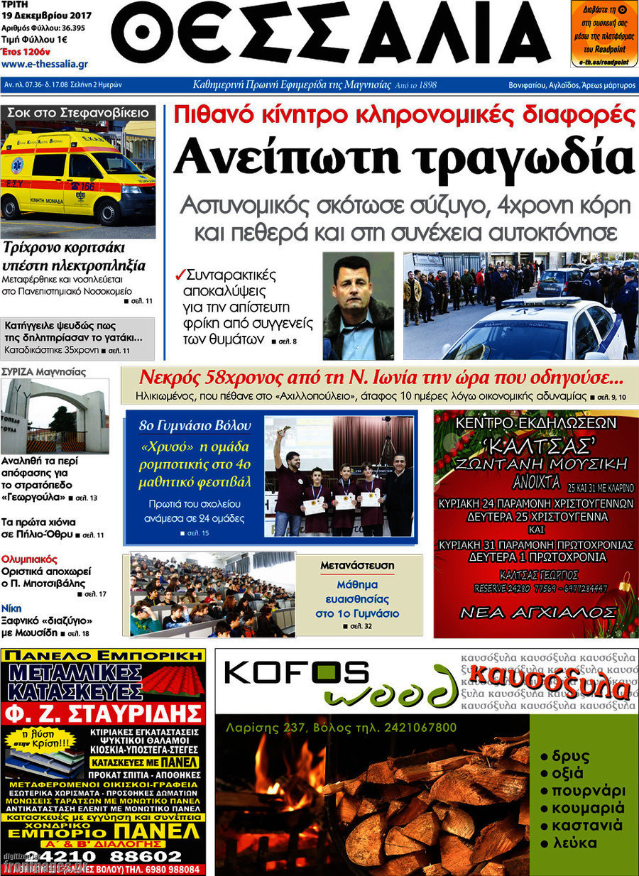 Θεσσαλία