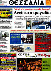 /Θεσσαλία