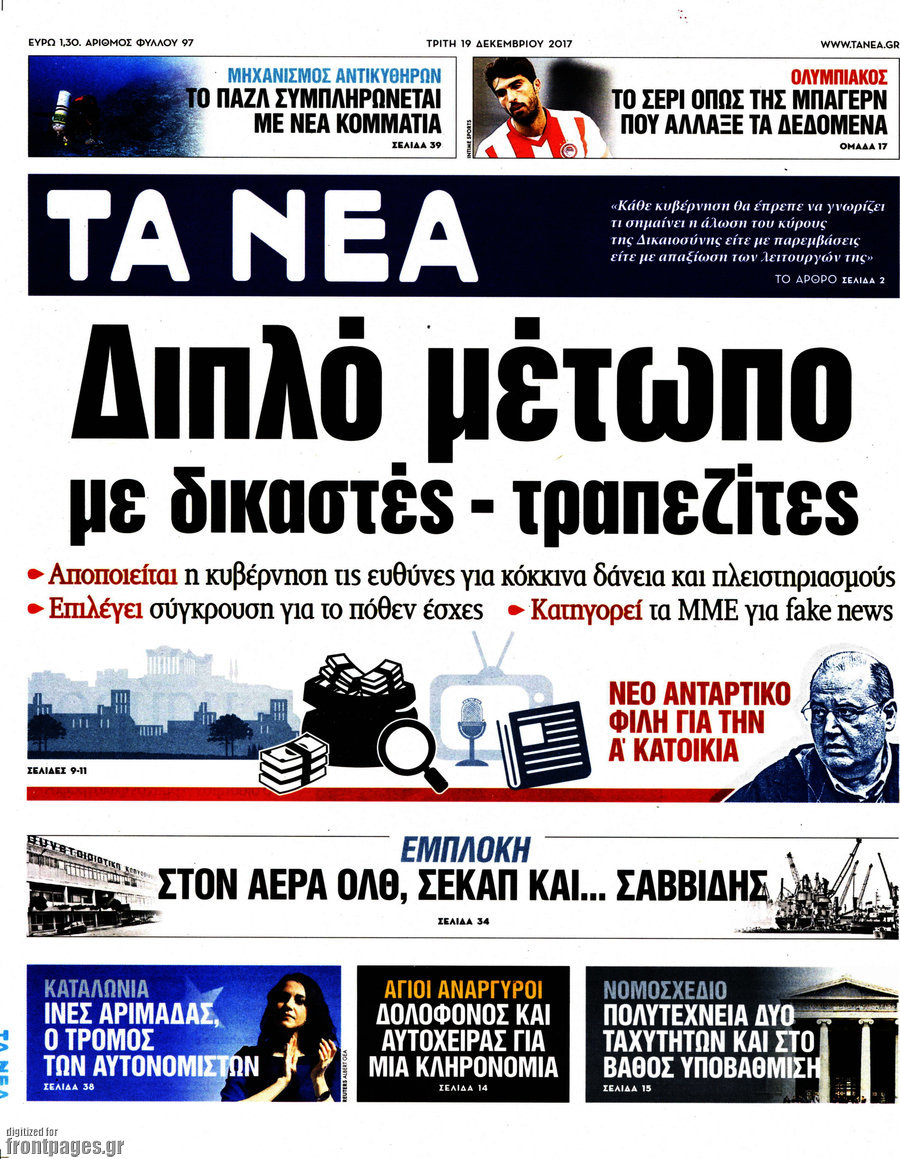Τα Νέα