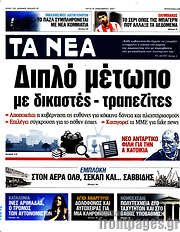 /Τα Νέα