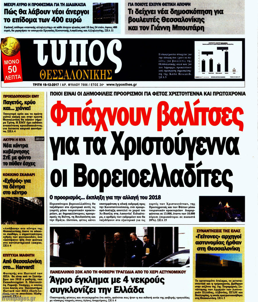 Τύπος Θεσσαλονίκης