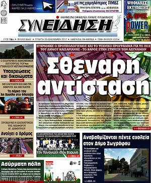 Πρωτοσέλιδο Συνείδηση
