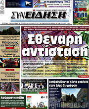 /Συνείδηση