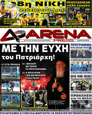 Πρωτοσέλιδο εφημερίδας Fair Play - protoselida