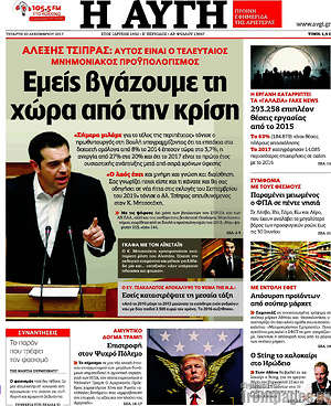 Αυγή: Εμείς βγάζουμε τη χώρα από την κρίση