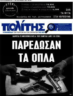 Ο Πολίτης