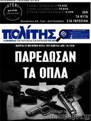 /Ο Πολίτης