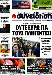 /Συνείδηση