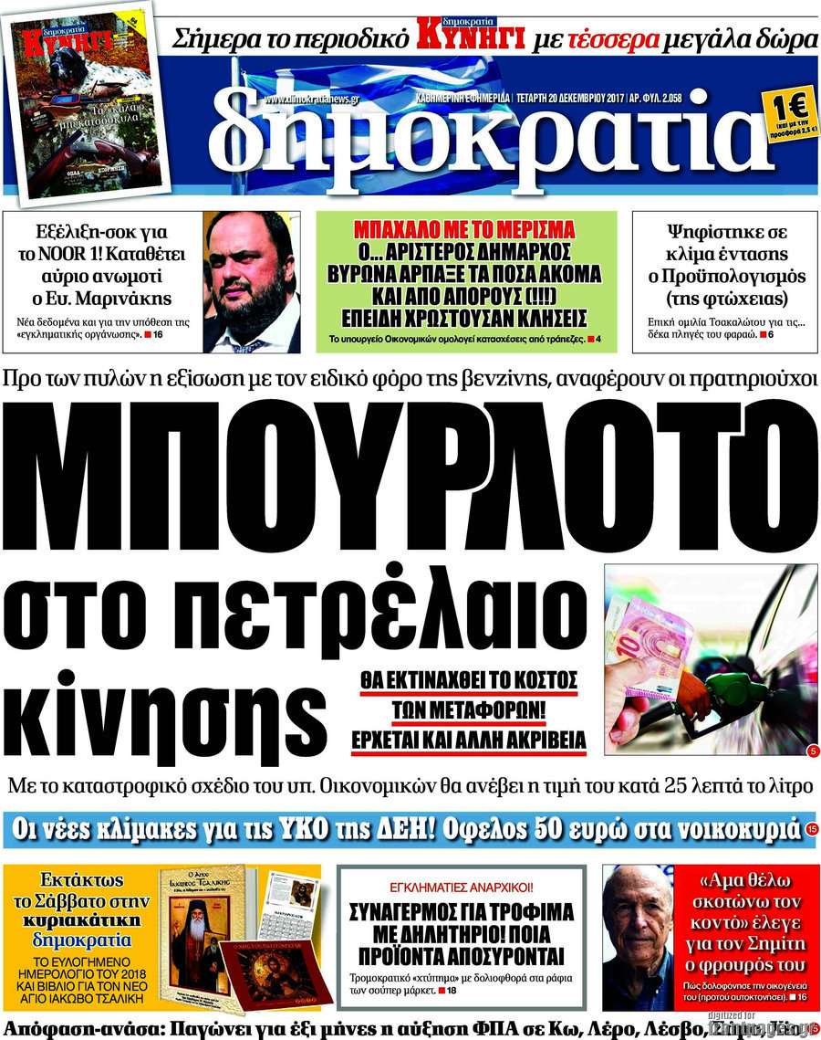 Δημοκρατία