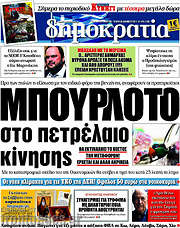 /Δημοκρατία