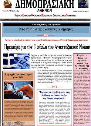 Πρωτοσέλιδο Δημοπρασιακή Αθηνών