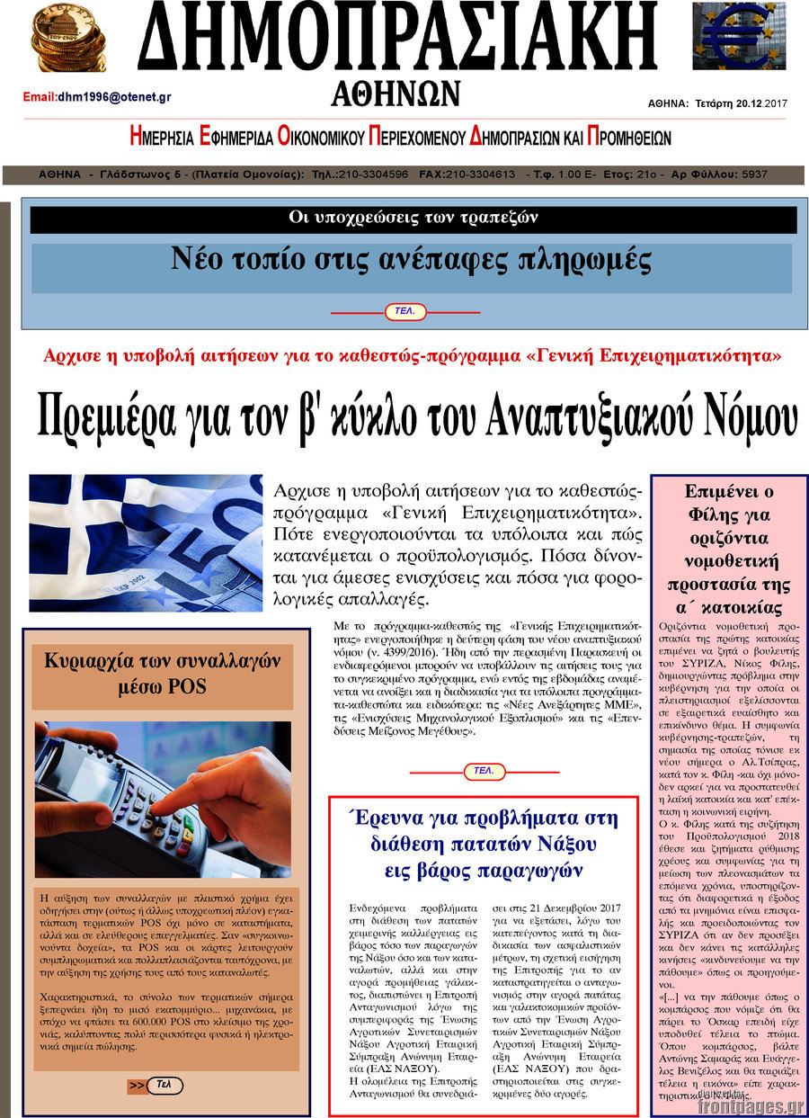 Δημοπρασιακή Αθηνών