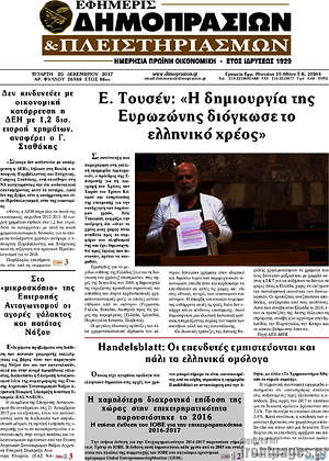 Πρωτοσέλιδο Εφημερίς Δημοπρασιών