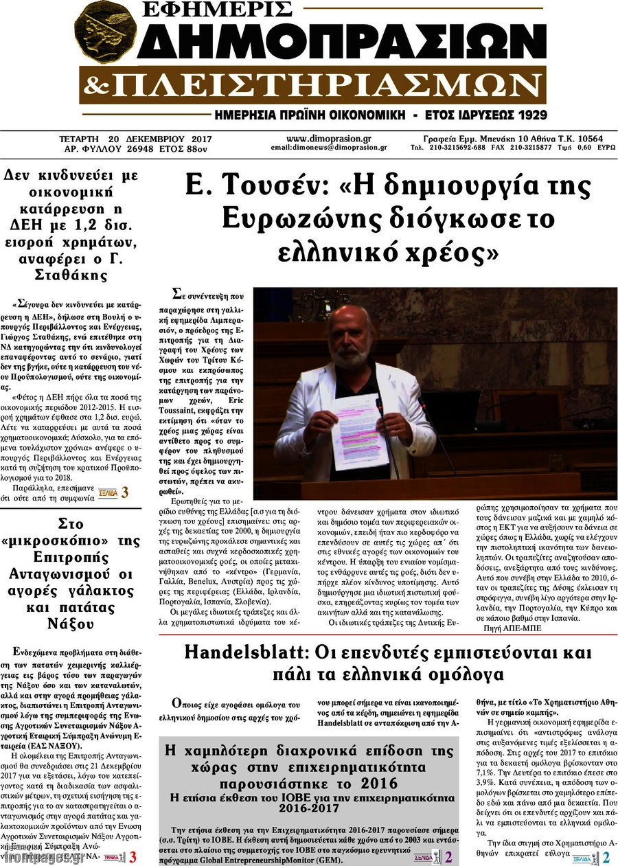 Εφημερίς Δημοπρασιών