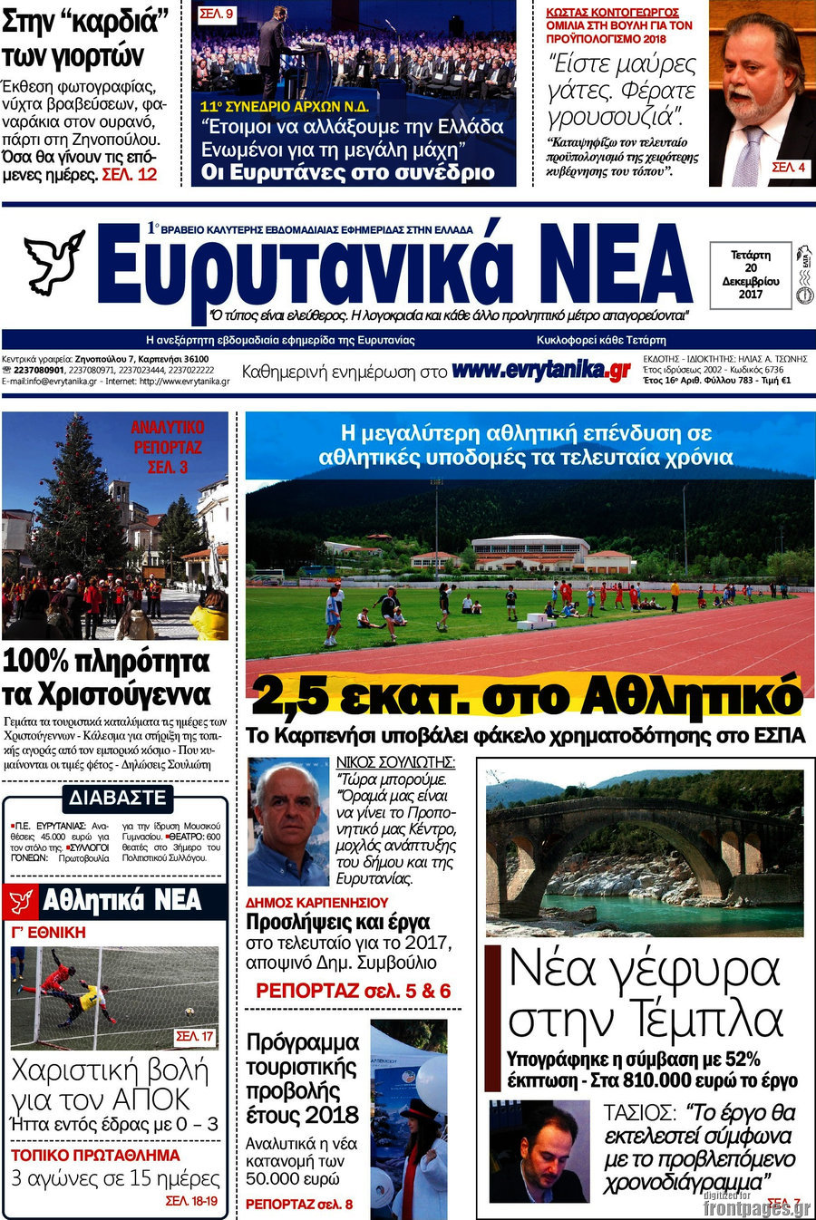 Ευρυτανικά Νέα