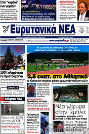 /Ευρυτανικά Νέα