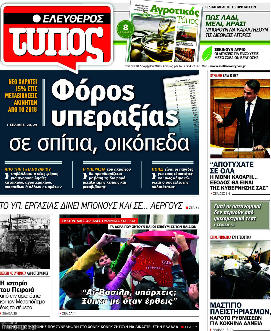 Ελεύθερος Τύπος