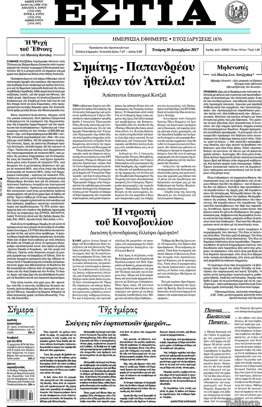 Εστία